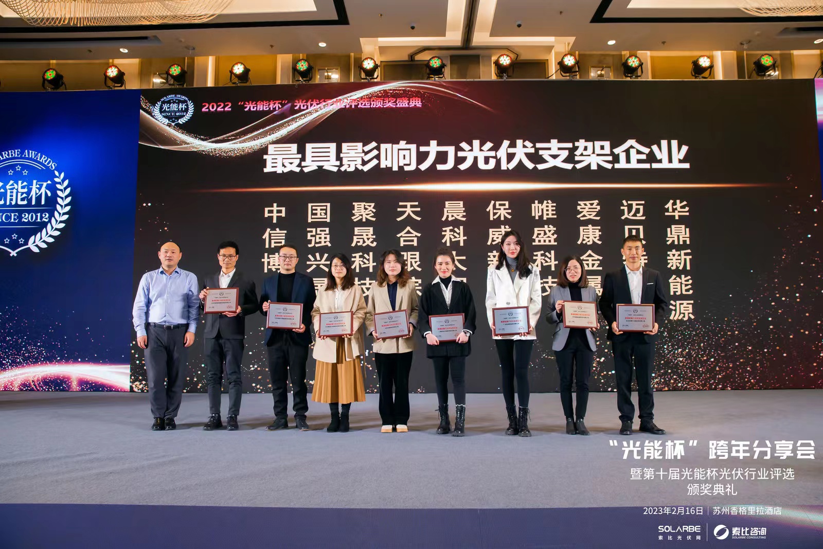 いい知らせ！ 上海チェンケは2022年に最も影響力のある太陽光発電ブラケット企業を獲得しました
